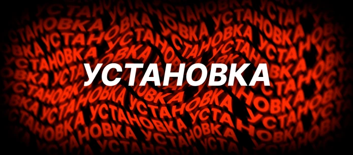 Доставка