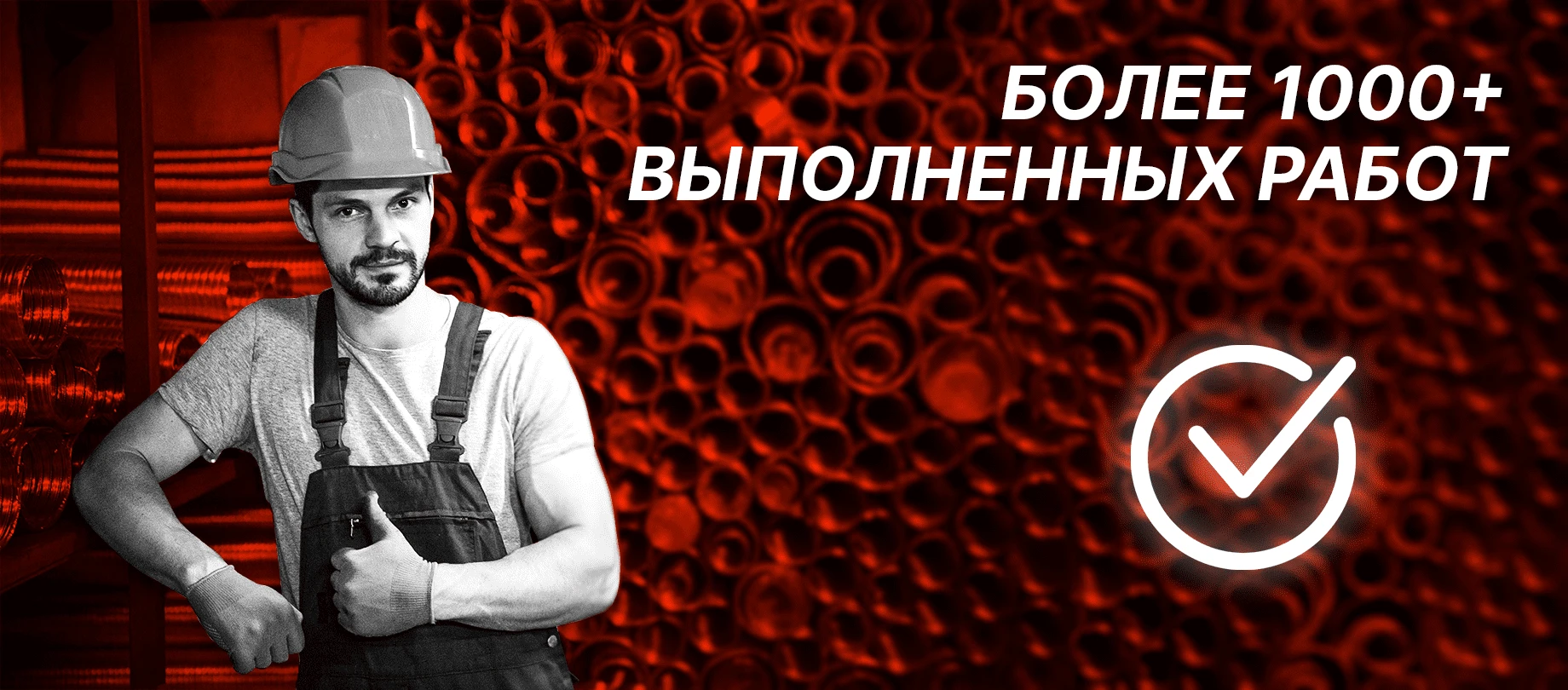 Более 1000 выполненных заказов